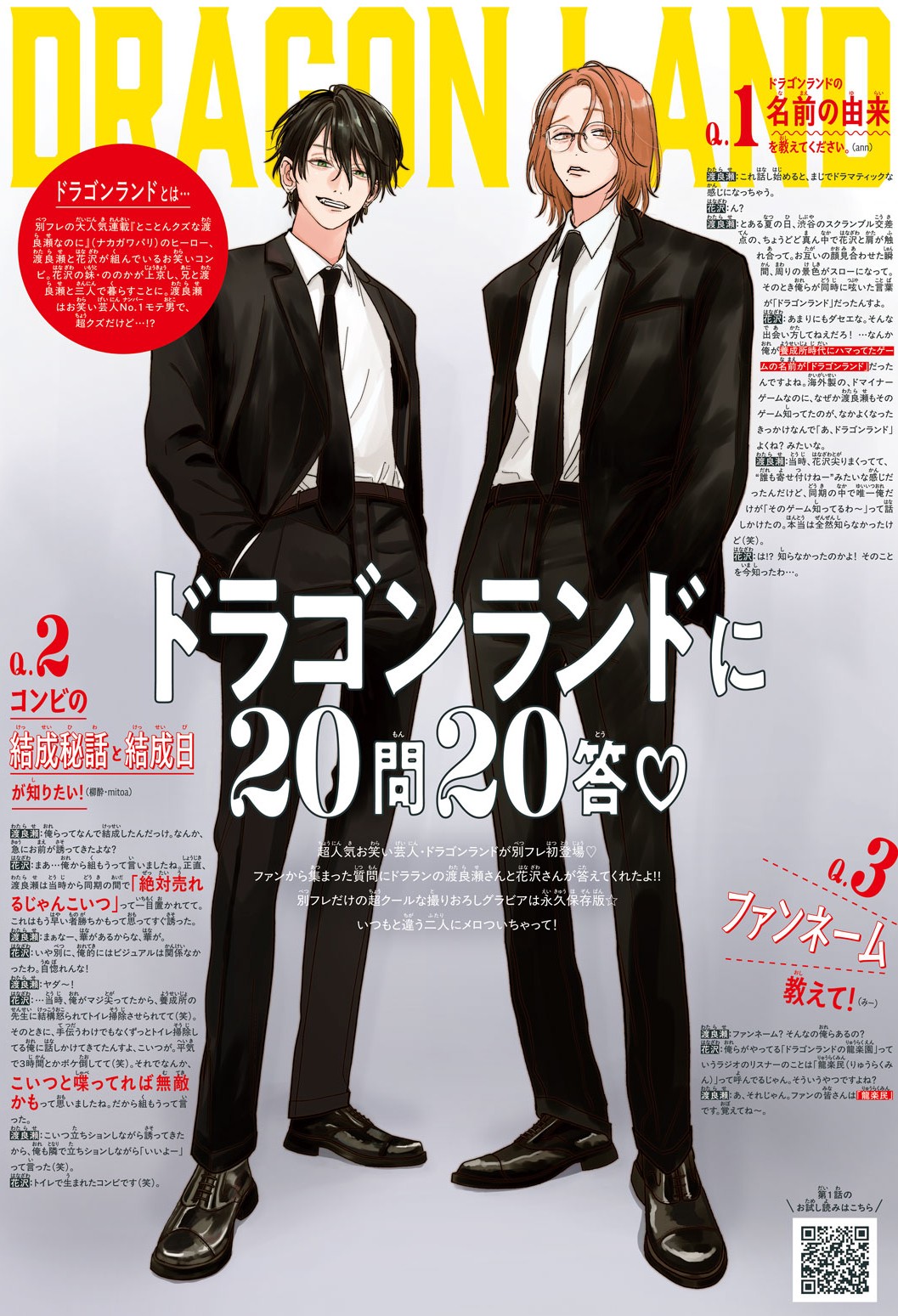 とことんクズな渡良瀬なのに』コラボ表紙＆ドラゴンランドスペシャル